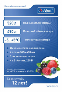 Шкаф холодильный Abat ШХ-0,5 краш