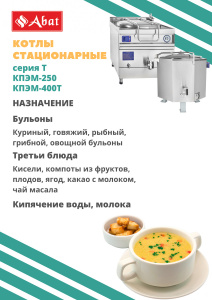 Котел пищеварочный Abat КПЭМ-60/9Т