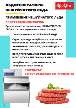 Льдогенератор Abat ЛГ-620Ч-02