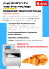 Льдогенератор Abat ЛГ-620Ч-02