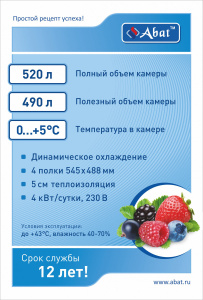 Шкаф холодильный Abat ШХс-0,5 краш